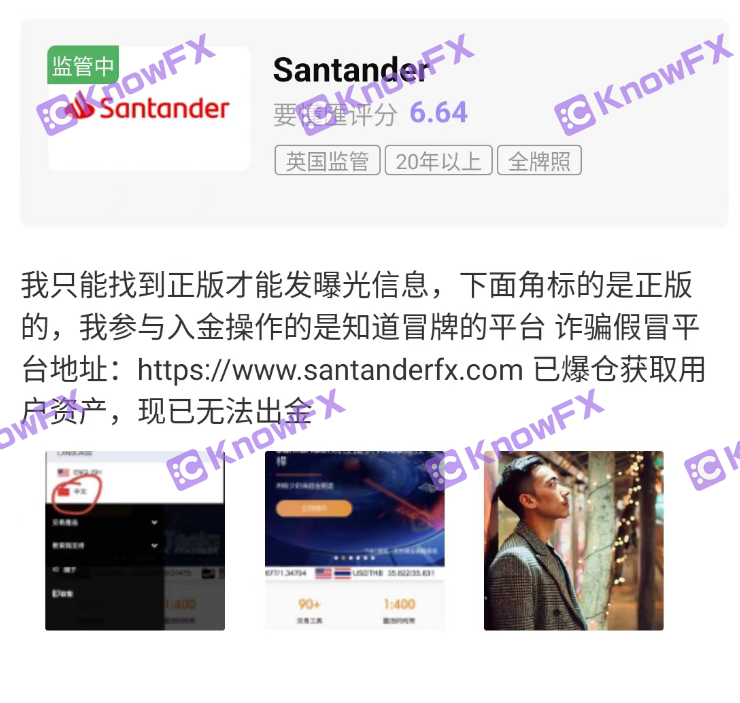 Santander Santand is suspected of fraud?Behind the scenes, the black hands fake platform for financial fraud!-第7张图片-要懂汇圈网