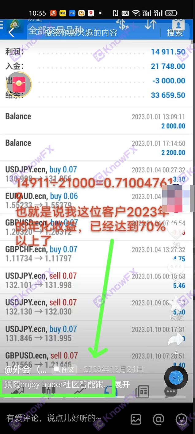 Understand the exchange: Enjoytrader is unreliable and the single community!Be careful to step on the big pit!-第2张图片-要懂汇圈网