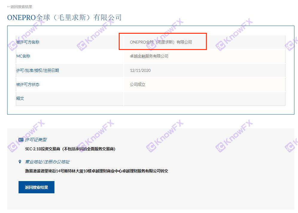 Be wary of OnePro brokers, have no valid regulatory licenses, ignore the customer's funding application-第5张图片-要懂汇圈网
