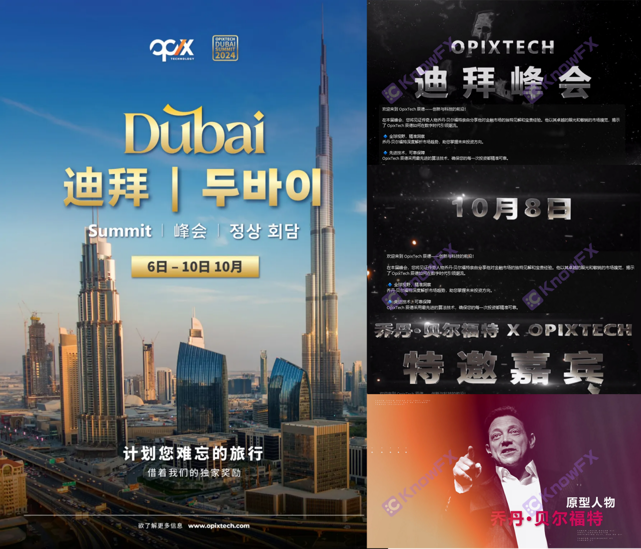 OPIXTECH Chende promoted the grand of the OPIX Dubai Summit, unprecedented, but the IFA broker's site selection environment was great!Intersection-第2张图片-要懂汇圈网
