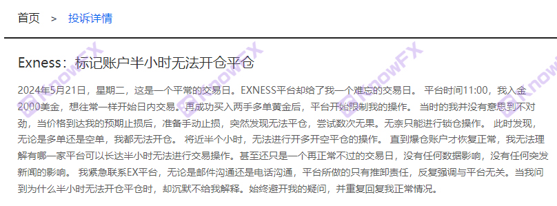 Black platform EXNESS wants to set up regulations to avoid supervision!The so -called "security platform" explosion -proof 0%?In fact, investor data is in control!-第3张图片-要懂汇圈网