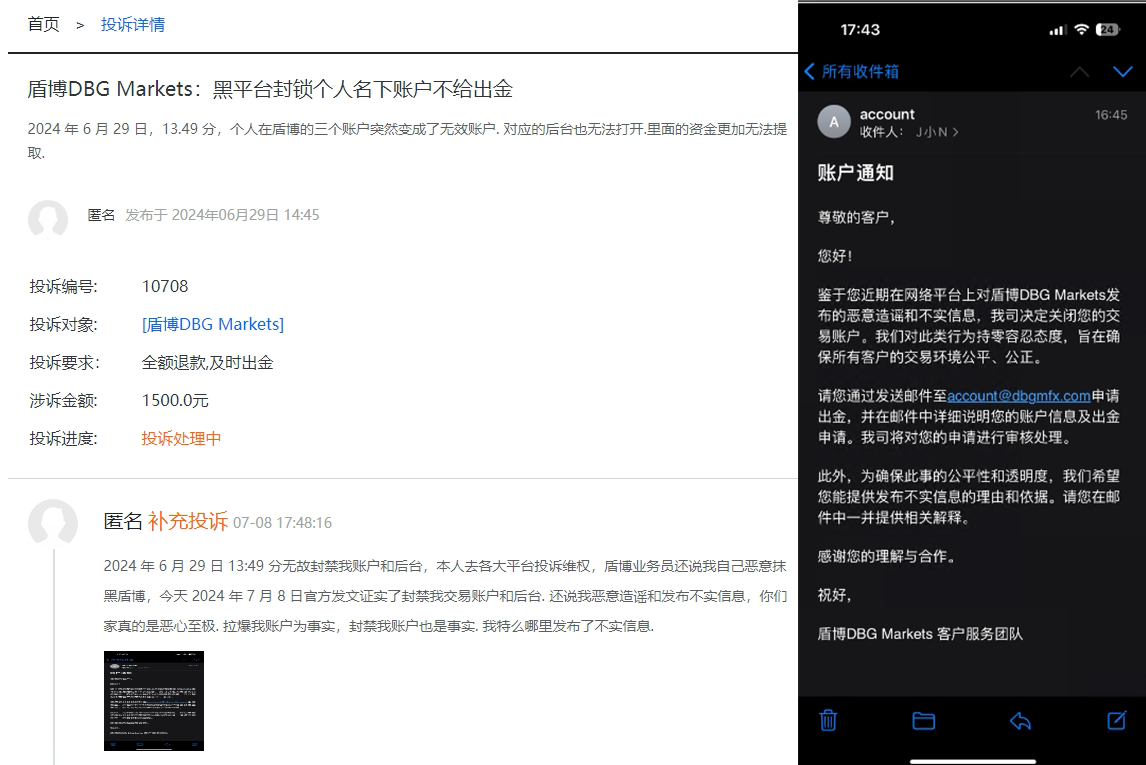 DBGMarkets盾博毒手再現，客戶投訴反遭客服潑髒水，賬戶被封禁成"死戶"！-第7张图片-要懂汇圈网
