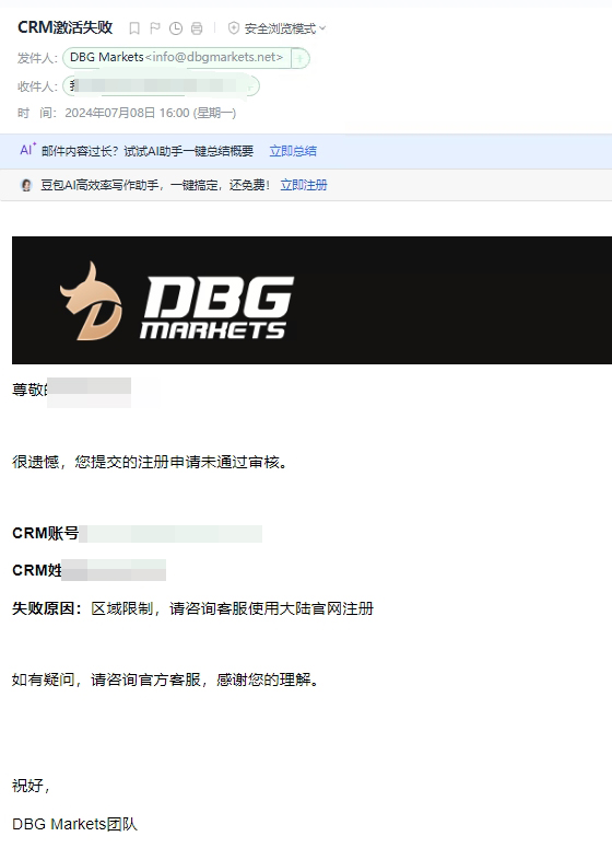 DBGMarkets Shield Bo Poison Hand reaparece, los clientes se quejaron de que fueron salpicados con agua sucia por el servicio al cliente, ¡y sus cuentas fueron prohibidas en "hogares muertos"!-第10张图片-要懂汇圈网