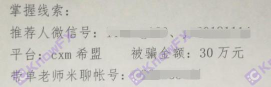 希盟CXM资金盘无疑！无监管拒不出金！违法营销甩锅“冒牌”纯纯金融诈骗！-第2张图片-要懂汇圈网