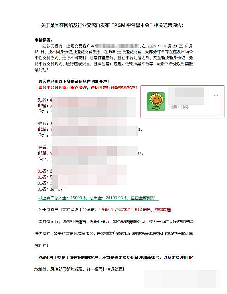 Le service client PGM doit "jeter le pot" chaque plainte, vendre de la viande de chien sur la tête de moutons, la société sous licence australienne est purement apparentée!Intersection-第17张图片-要懂汇圈网