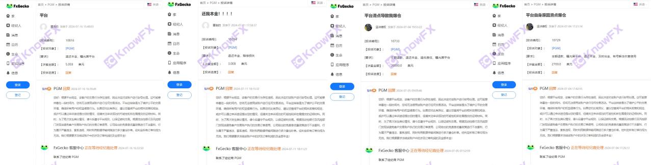 PGM客服逢诉必“甩锅”，挂羊头卖狗肉，澳洲持牌公司纯是幌子！！-第26张图片-要懂汇圈网