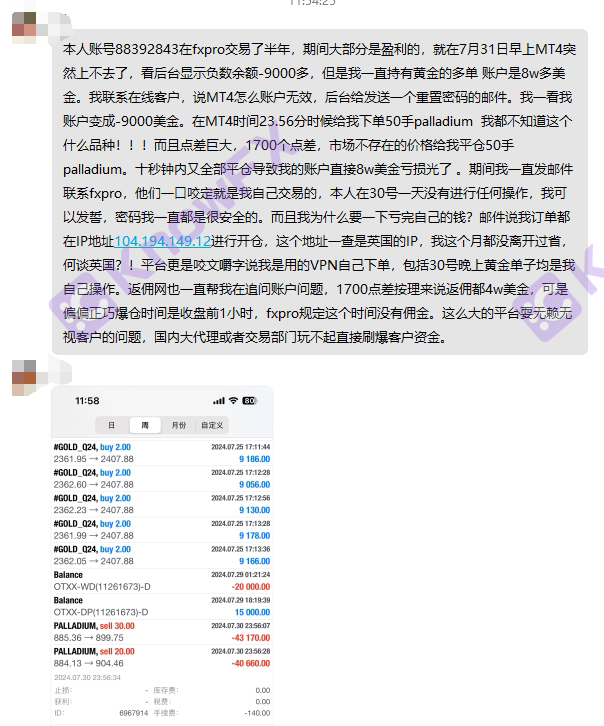 FXPRO Puhui Late Night "Ghost Hand" control, the investor 80,000 US dollars evaporate overnight, revealing the dark screen of the platform "Automatic Blasting"!Intersection-第2张图片-要懂汇圈网