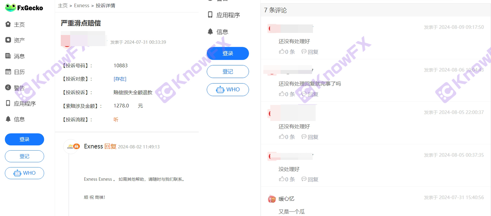 Exness曝客诉狂潮，隐形公司竟成交易黑手?速查账户，你中招了吗？!"-第1张图片-要懂汇圈网