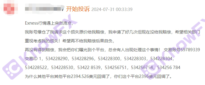 Exness曝客訴狂潮，隱形公司竟成交易黑手?速查賬戶，你中招了嗎？!"-第2张图片-要懂汇圈网
