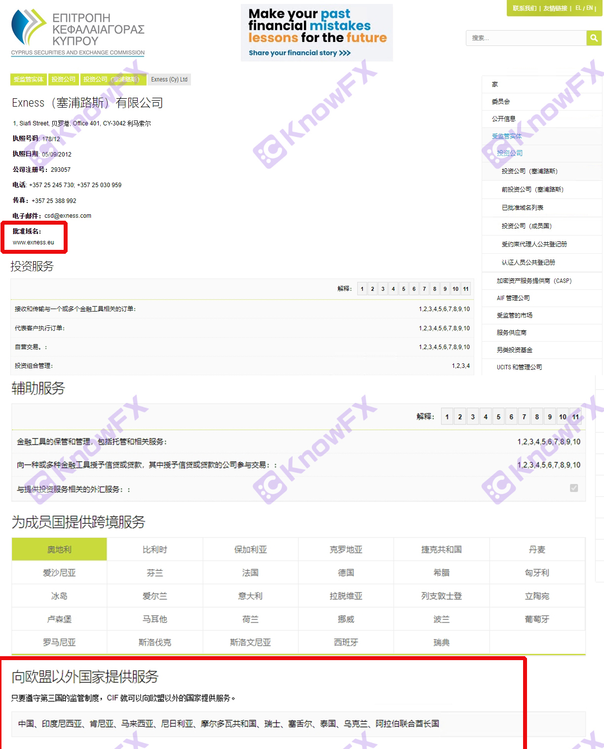 Exness曝客诉狂潮，隐形公司竟成交易黑手?速查账户，你中招了吗？!"-第13张图片-要懂汇圈网