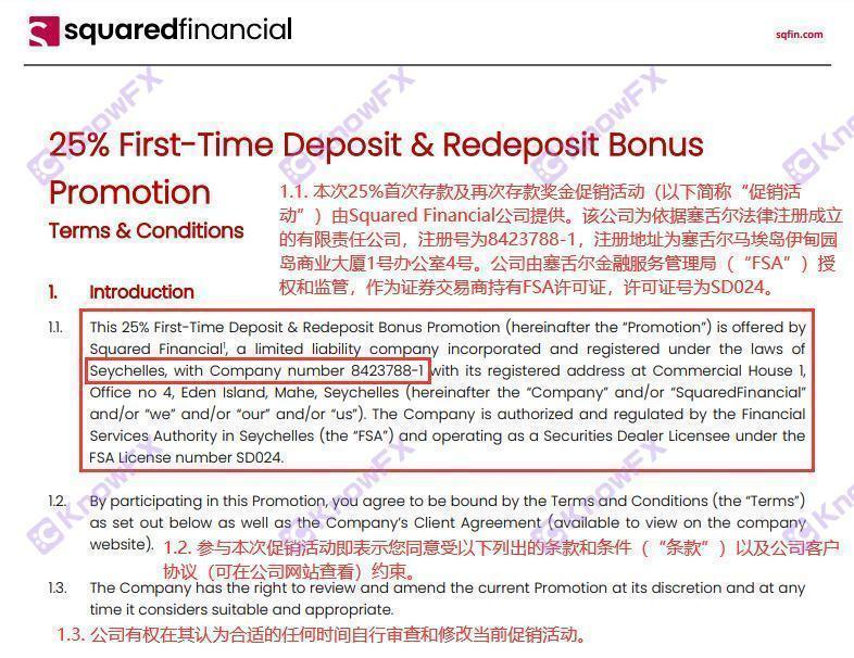 SquaredFinancial平方金融霸王條款專騙國人投資者！“隱私條款”您真的讀懂了嗎？-第11张图片-要懂汇圈网