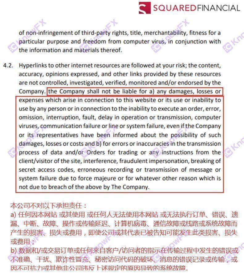 SquaredFinancial平方金融霸王條款專騙國人投資者！“隱私條款”您真的讀懂了嗎？-第4张图片-要懂汇圈网