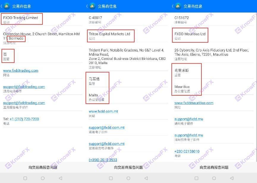 يتم إلغاء تراخيص إساءة استخدام FXDD!الوكالة التنظيمية "القائمة السوداء العليا"!الوسطاء القدامى ليسوا تنظيميين ولا يزالون يخونون المستثمرين!-第12张图片-要懂汇圈网