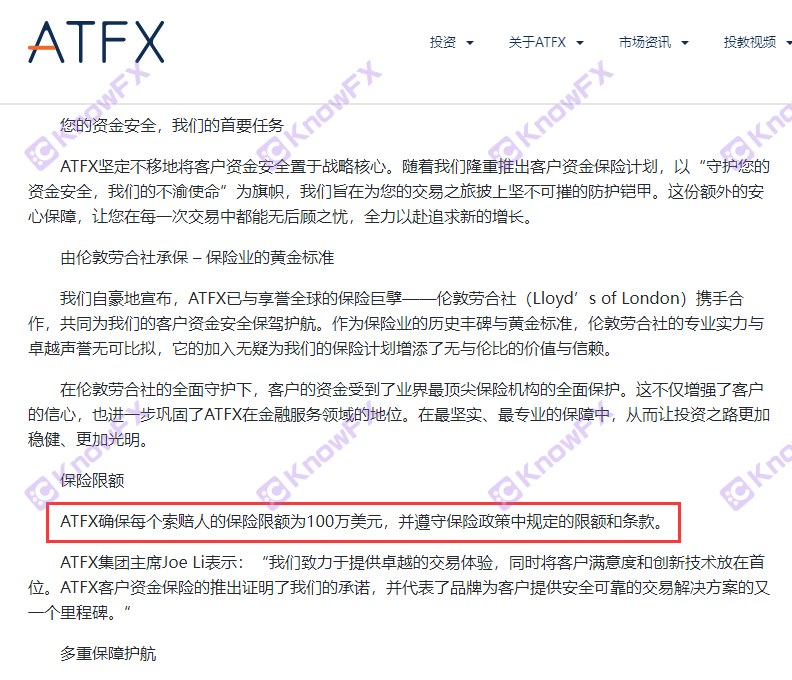 ATFX proxy operating customer accounts lead to liquidation!Cooperative launching "Customer Fund Insurance" is a short check!-第5张图片-要懂汇圈网