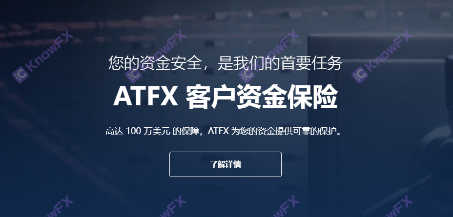 ATFX proxy operating customer accounts lead to liquidation!Cooperative launching "Customer Fund Insurance" is a short check!-第6张图片-要懂汇圈网