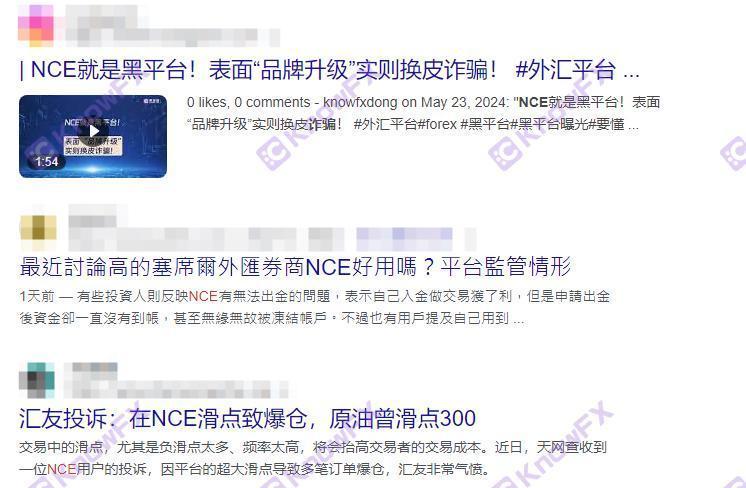 Plainte du client NCE!Les fonds réglementaires inutiles sont bloqués fréquemment!La plate-forme extrait le verrouillage des informations du client - Compte up!Osez-vous entrer dans l'or?-第6张图片-要懂汇圈网