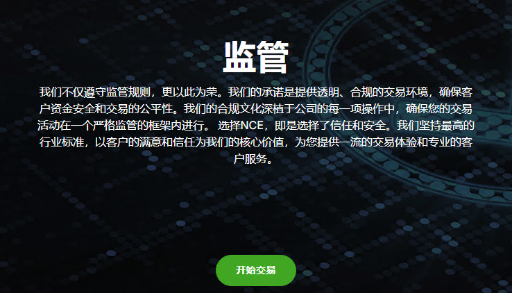 NCE客訴爆表！監管不力資金提取頻受阻！平台提取客戶資料鎖金銷戶！您還敢入金嗎？-第8张图片-要懂汇圈网