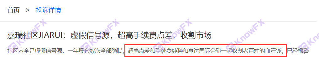 嘉瑞社區JARUI近期頻頻曝光！利用虛假信號源故意開單爆倉？合作黑平台虛假宣傳！專業收割新手投資人！-第5张图片-要懂汇圈网