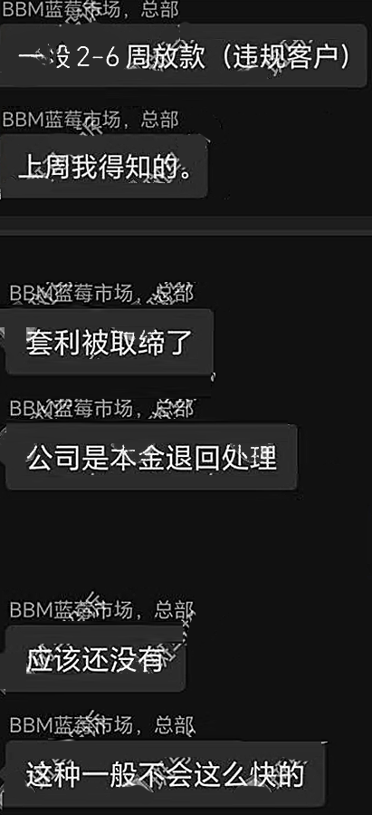 The blueberry market BBMARKETS is trapped in funds with the same roots as the fraud company Eightcap?Investors' funds are urgent!-第5张图片-要懂汇圈网