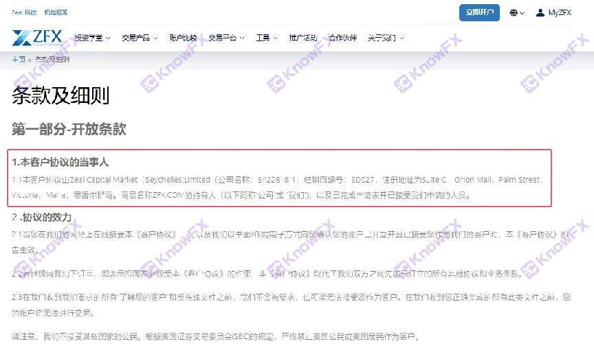 ZFX · Shanhai Securities Customer Reklamo Madalas!Ang mahina na pangangasiwa ay bubuo ng sarili na maunlad at paglunok ng mga customer ng 130,000 US dolyar!Kahit na ang amerikana ng pandaraya!-第14张图片-要懂汇圈网