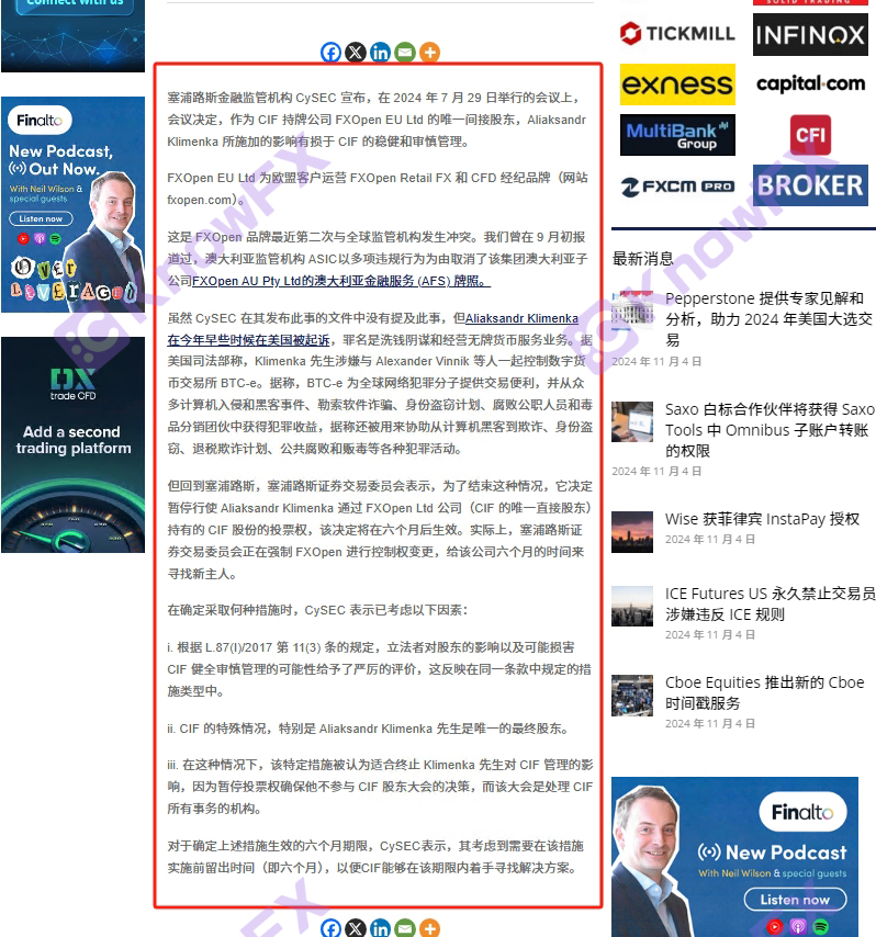 Fxopen platforms are frequent: financial licenses are revoked, shareholders' money laundering cases, investors need to be vigilant!-第3张图片-要懂汇圈网