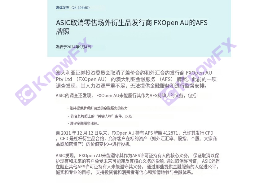 Fxopen platforms are frequent: financial licenses are revoked, shareholders' money laundering cases, investors need to be vigilant!-第5张图片-要懂汇圈网