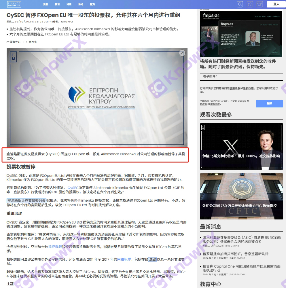 Fxopen platforms are frequent: financial licenses are revoked, shareholders' money laundering cases, investors need to be vigilant!-第7张图片-要懂汇圈网