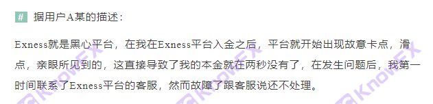 블랙 플랫폼 Exnness는 데이터 이상을 다시 노출시킵니다!자체 개발 소프트웨어가 자체 개발 된 소프트웨어가 고착 된 후 3 초 안에 멈췄습니다!빠르지 않습니까?교차로-第3张图片-要懂汇圈网