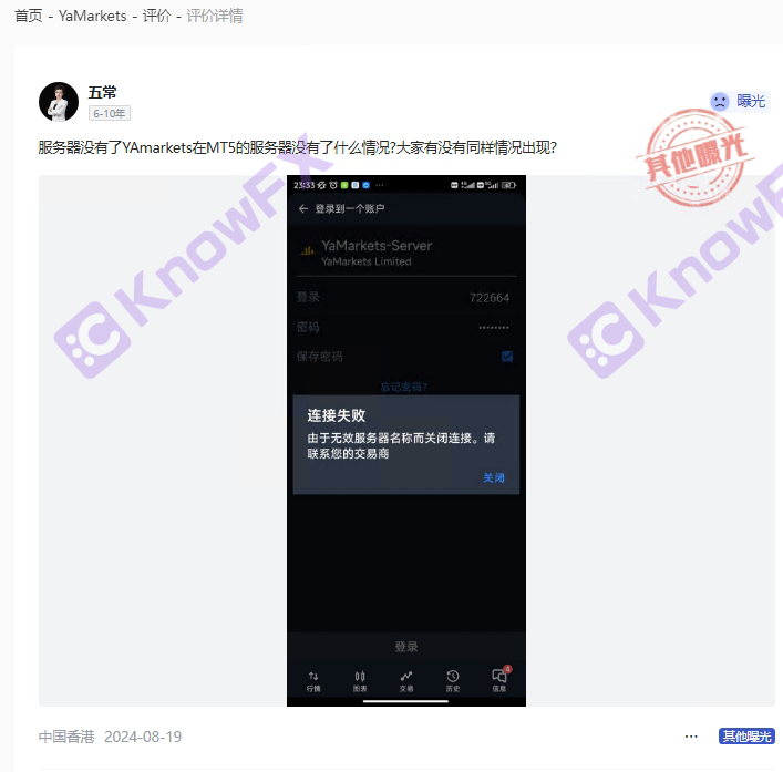 YaMarkets盈利出金難：監管混亂藏隱患，投資者警惕“對沖陷阱”！-第15张图片-要懂汇圈网