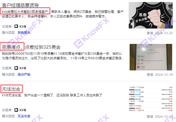 黑平台KVB恶意拉大点差，网站钓鱼、自研虚假跟单软件，爆仓封禁投资人账户！-第3张图片-要懂汇圈网