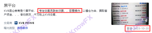 黑平台KVB恶意拉大点差，网站钓鱼、自研虚假跟单软件，爆仓封禁投资人账户！-第7张图片-要懂汇圈网