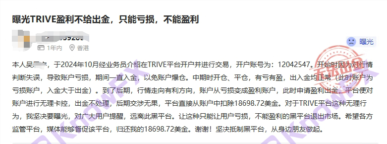 كشفت منصة Trive عن شكاوى المستخدم بعد تغيير اسم GKFX Jiekai Finance.-第5张图片-要懂汇圈网