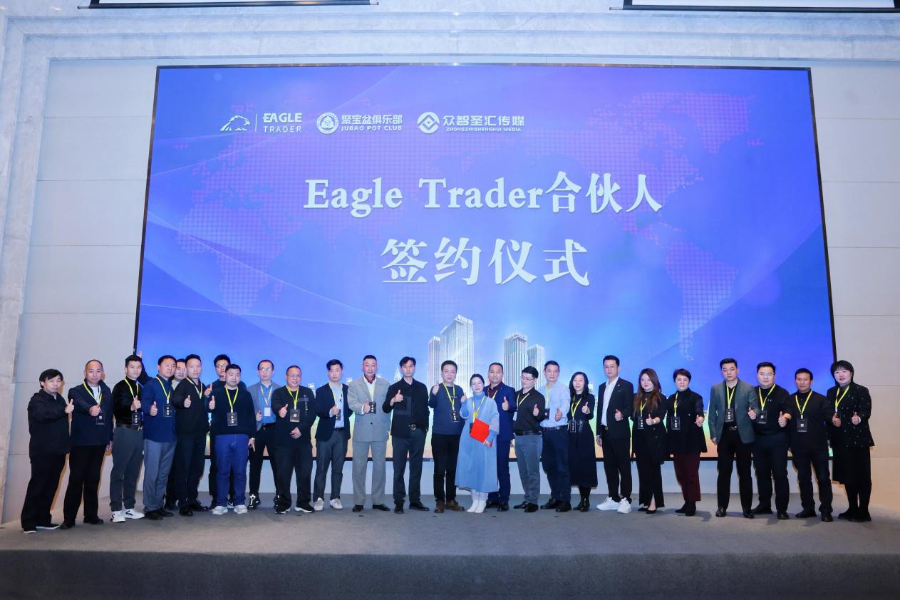 EagleTrader武汉签约大会完美收官！500+交易员共鉴历史性时刻！